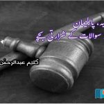 Pakistani-Judiciary-Parliament-and-Questions