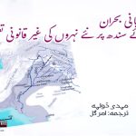 Sindhs-water-crisis-and-the-illegal-construction-of-new-canals-on-the-Indus-River