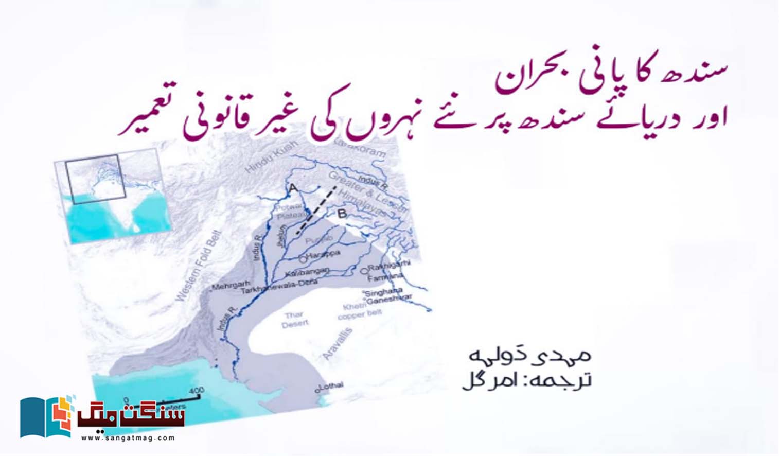 Sindhs-water-crisis-and-the-illegal-construction-of-new-canals-on-the-Indus-River