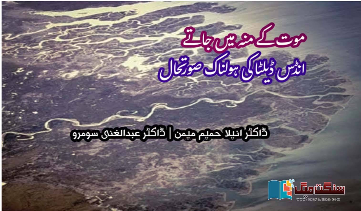 The-horrifying-situation-of-the-dying-Indus-Delta