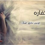 Urdu-fiction-and-shorty-stories-by-Upendar-Nath