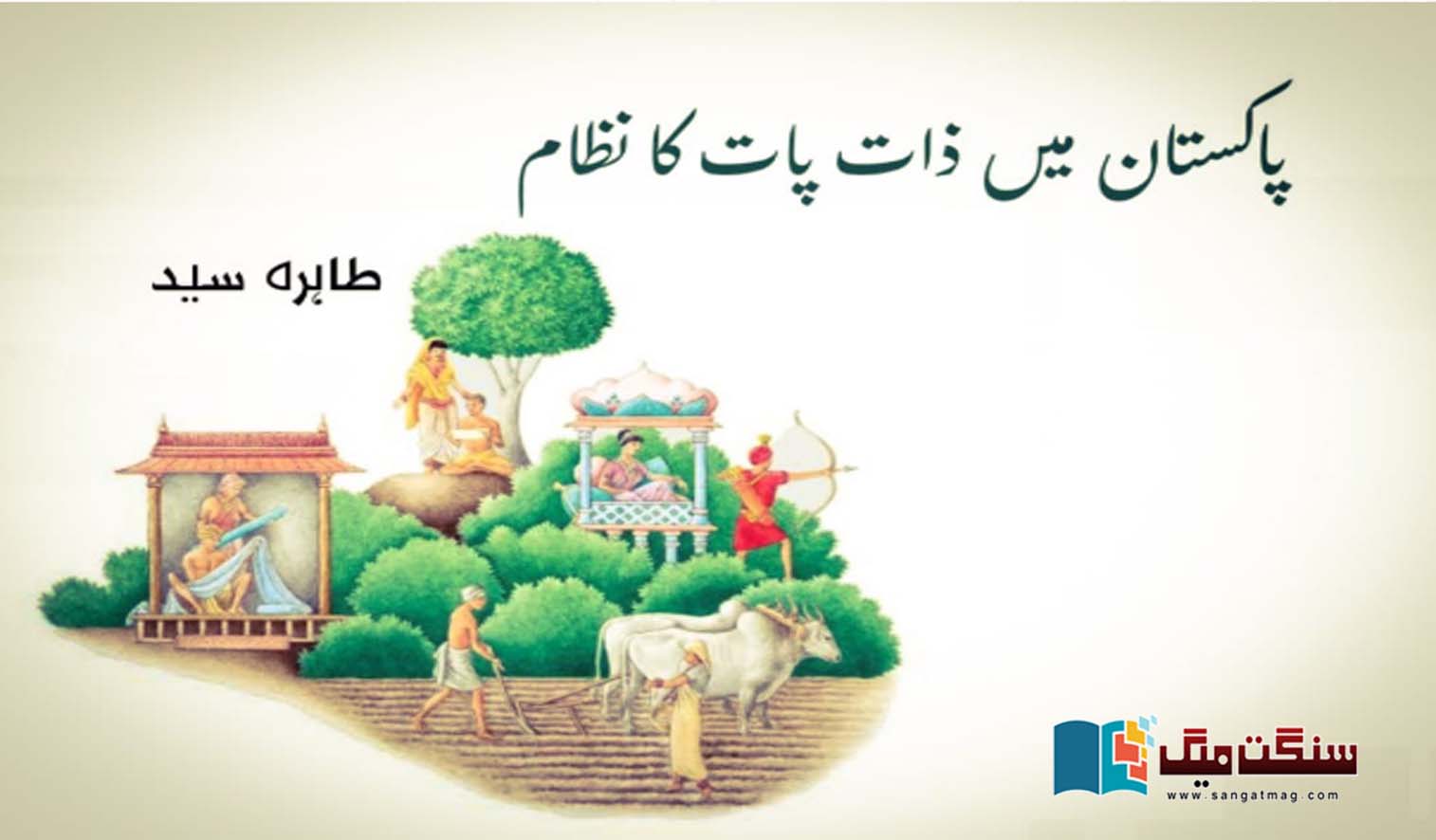 Caste-system-in-Pakistan