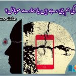 Our-life-mobile-and-our-privacy