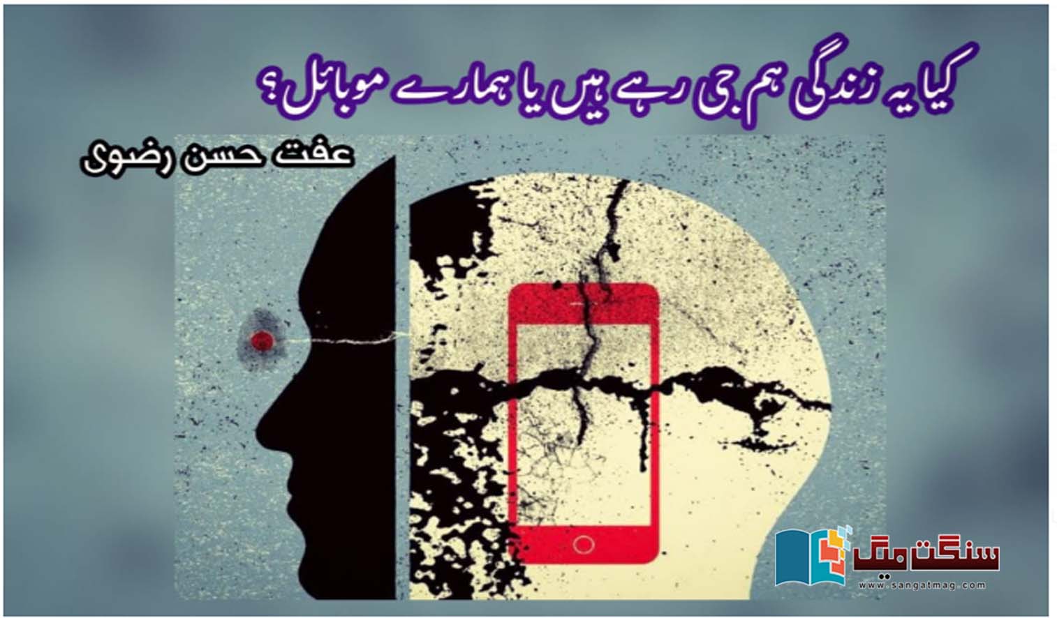 Our-life-mobile-and-our-privacy