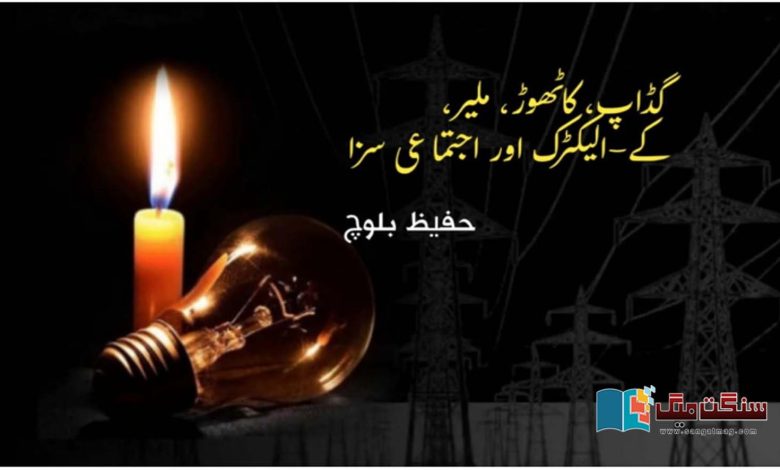 Gadap-Kathore-Malir-K-Electric-and-Collective-Punishment.