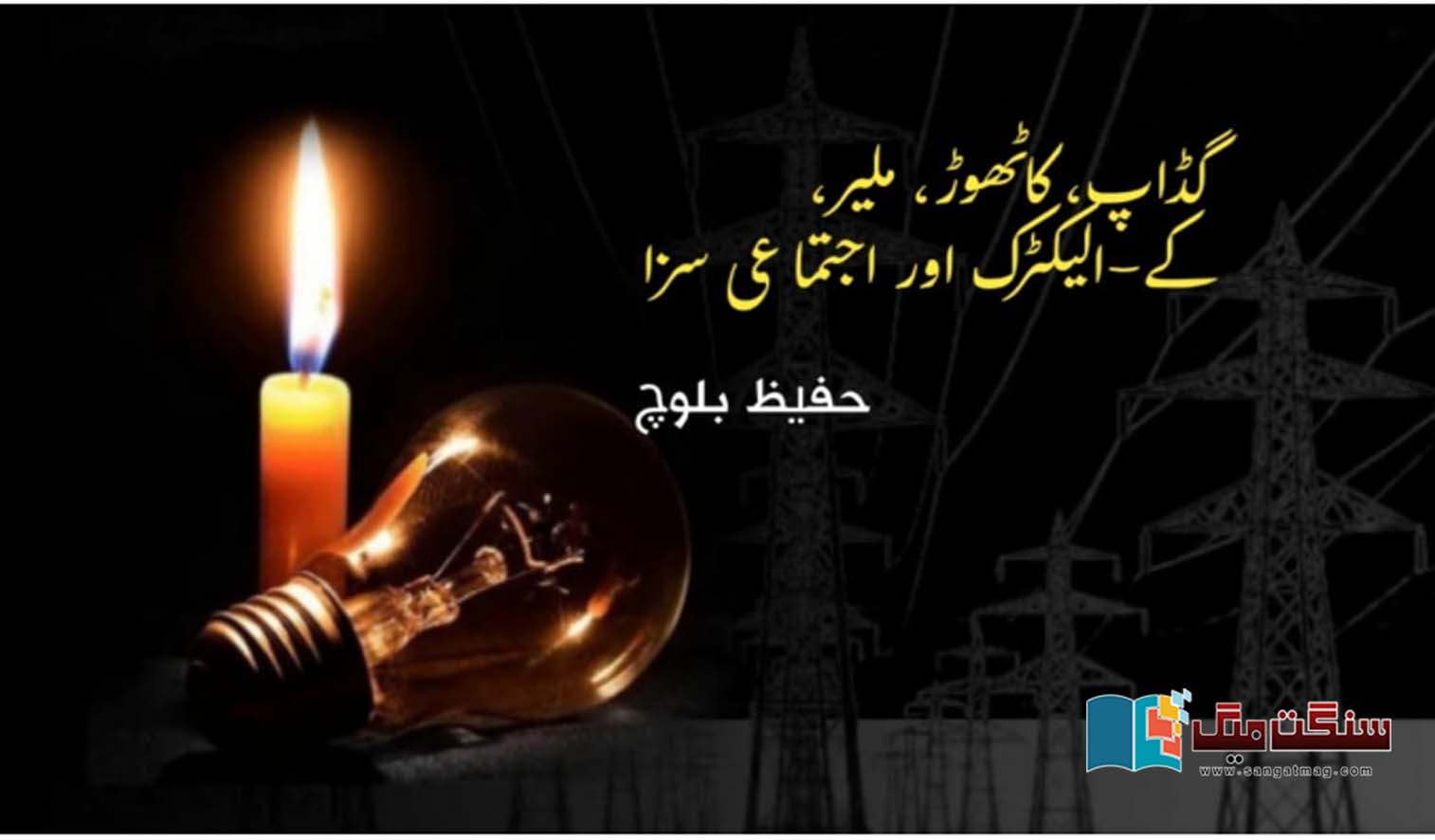 Gadap-Kathore-Malir-K-Electric-and-Collective-Punishment.