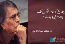 Photo of تاریخ کو عام لوگوں تک کیسے پہنچایا جائے؟