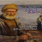 The-River-and-the-Old-Man-Selected-Stories-from-Sinhala-Literature-Basil-Fernando