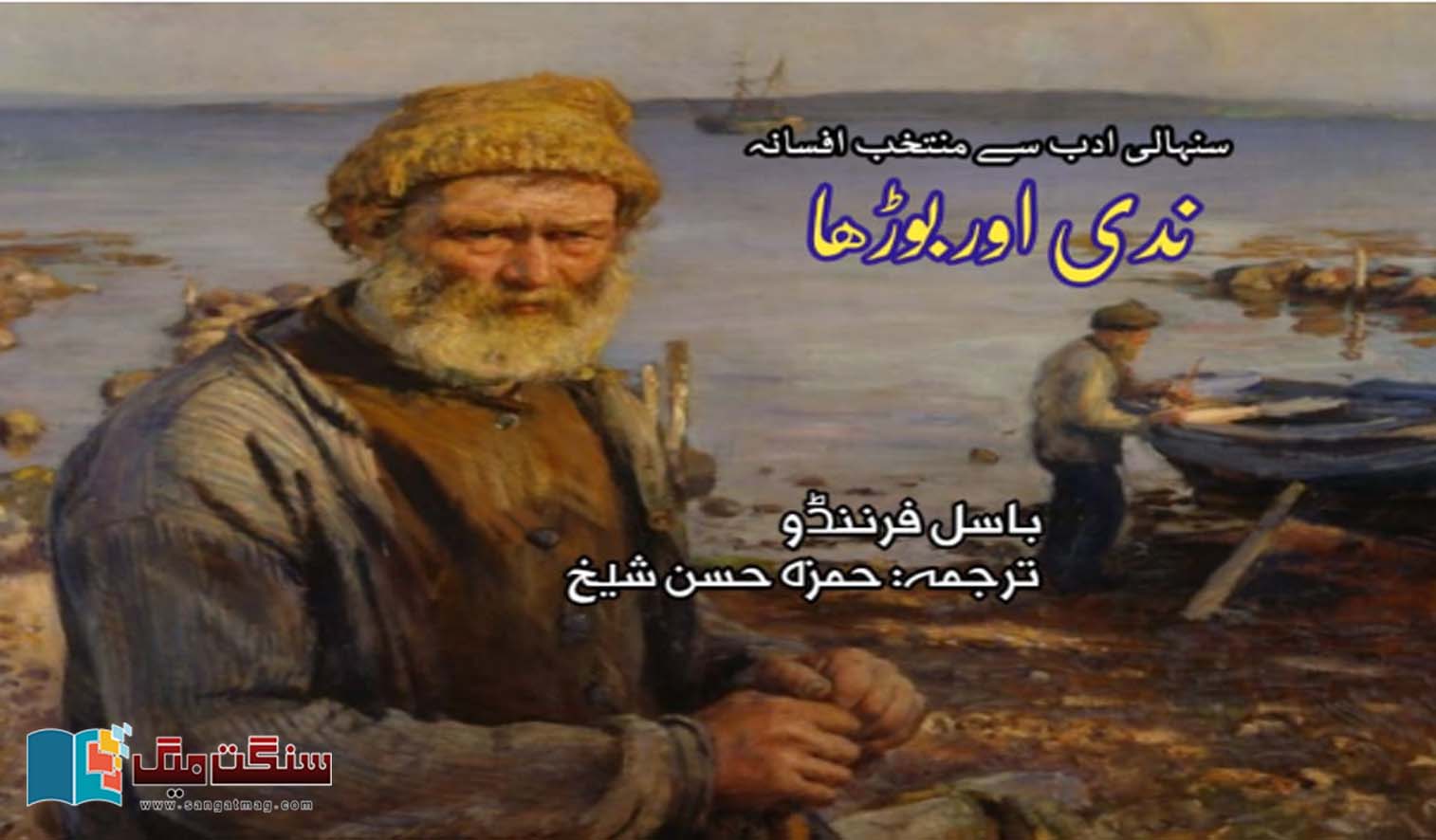 The-River-and-the-Old-Man-Selected-Stories-from-Sinhala-Literature-Basil-Fernando