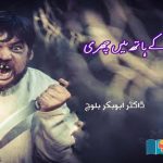 Urdu-short-story-Abu-Bakar-Baloch