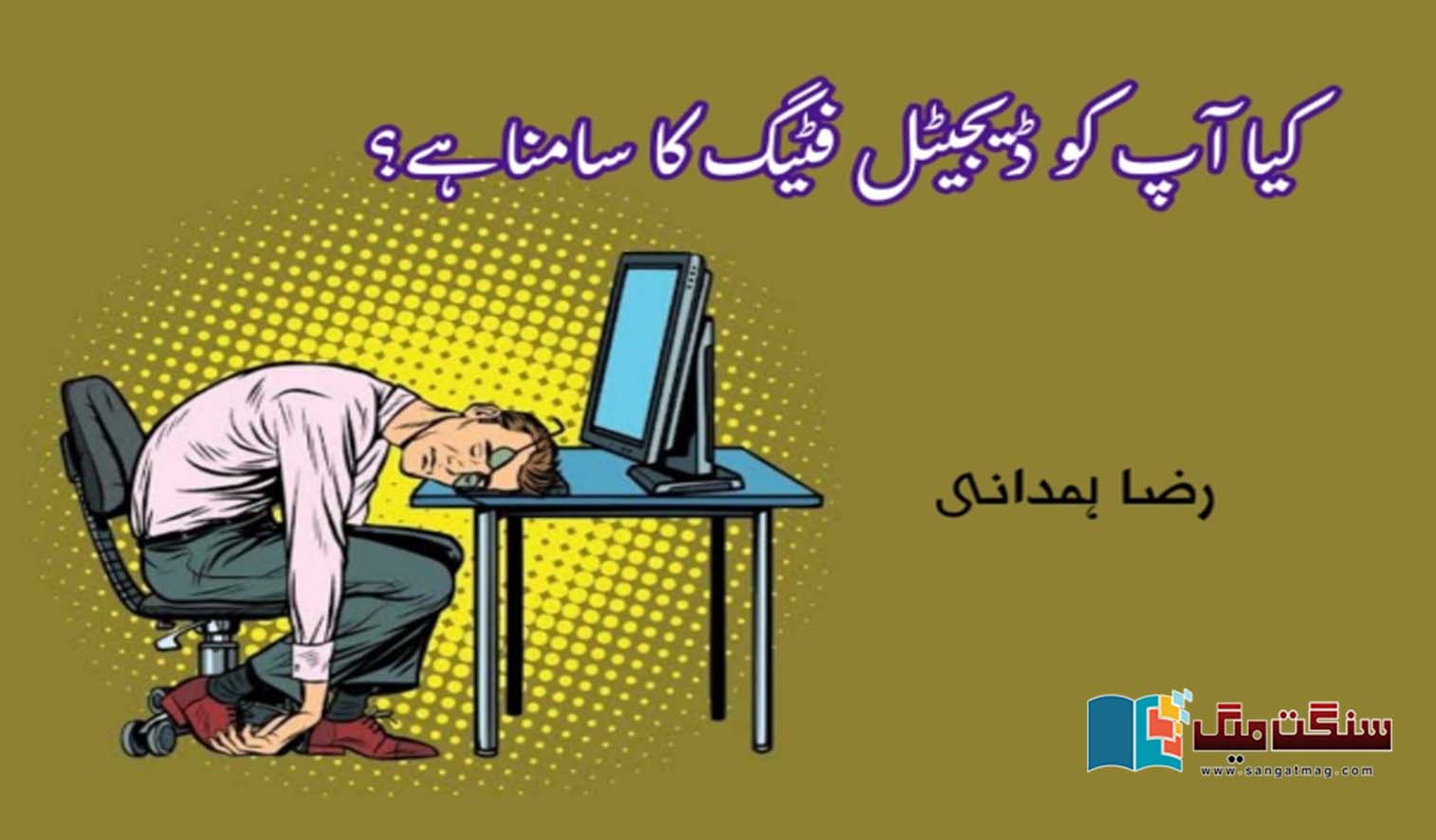 Are-you-experiencing-digital-fatigue