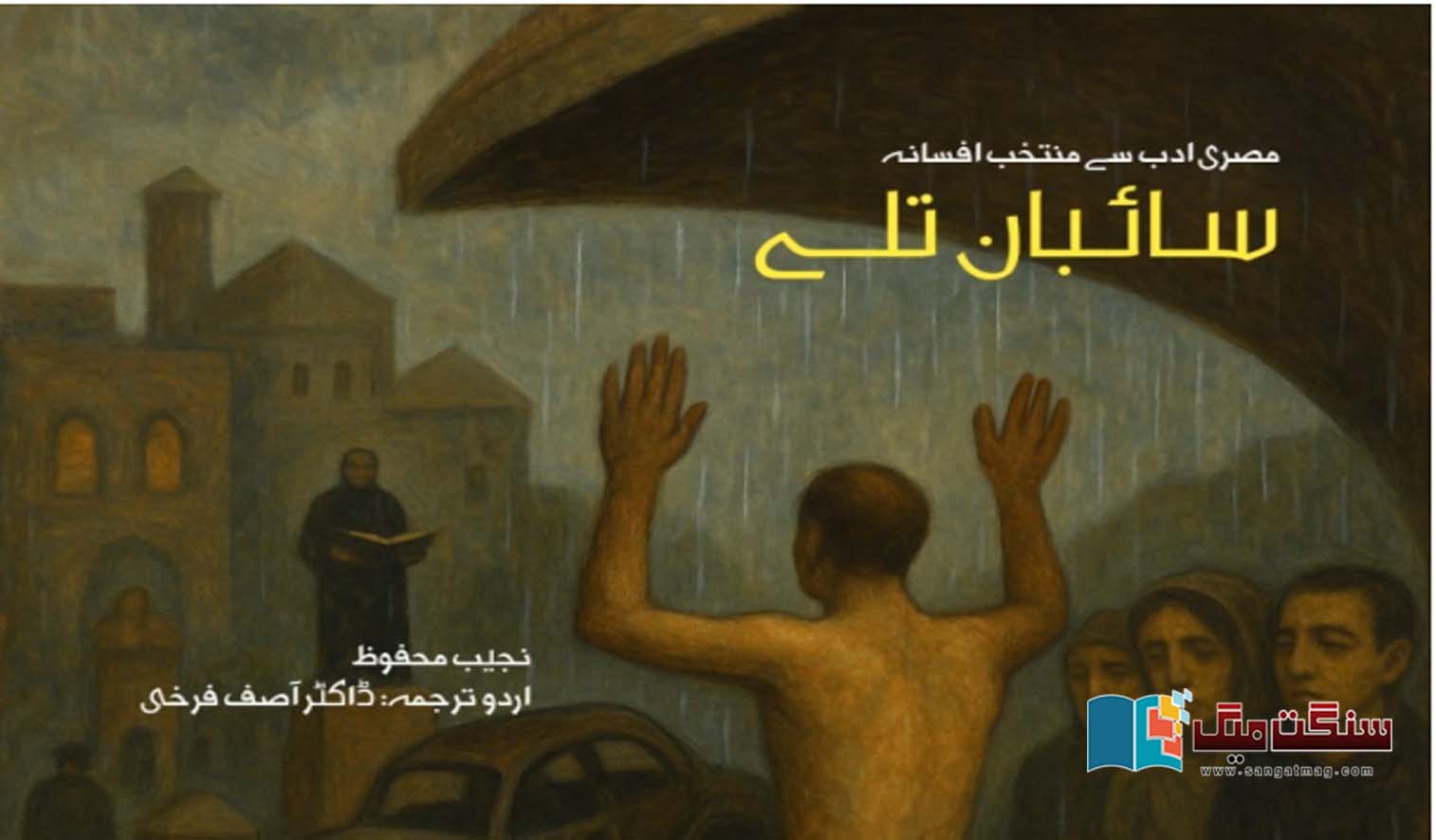 Short-story-Selected-Stories-from-Egyptian-Literature