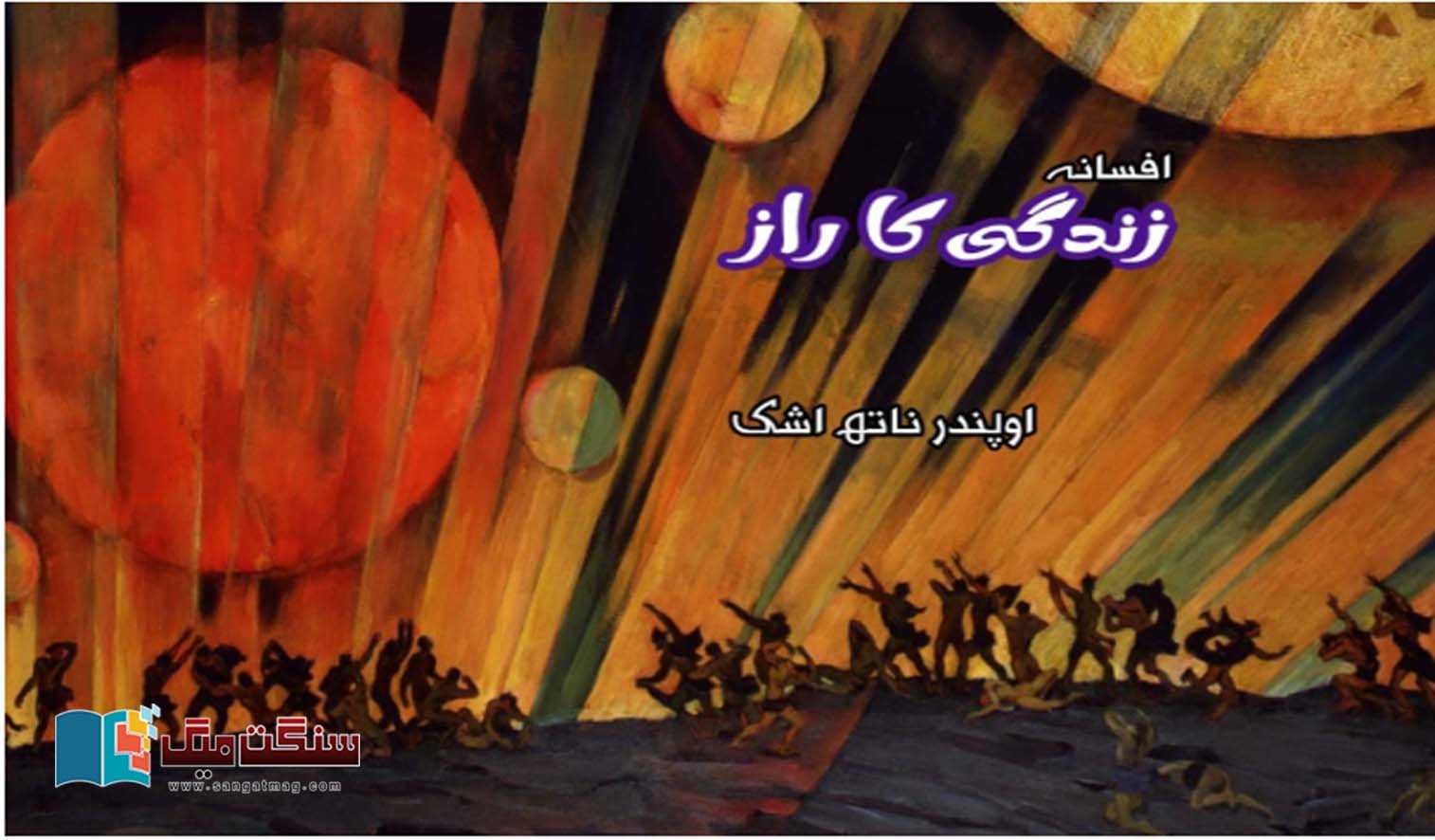 The-Secret-of-Life-urdu-Fiction