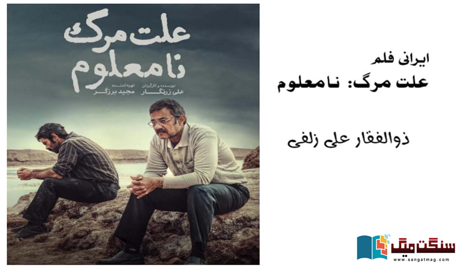 Iranian-film-cause-of-death-unknown