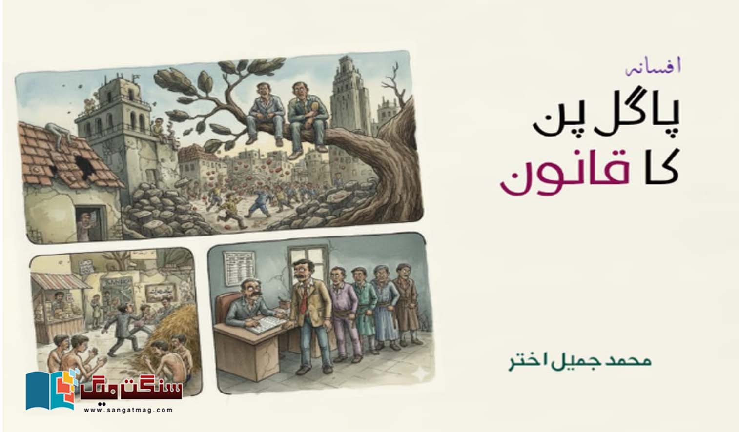 urdu-short-stories-and-fictions