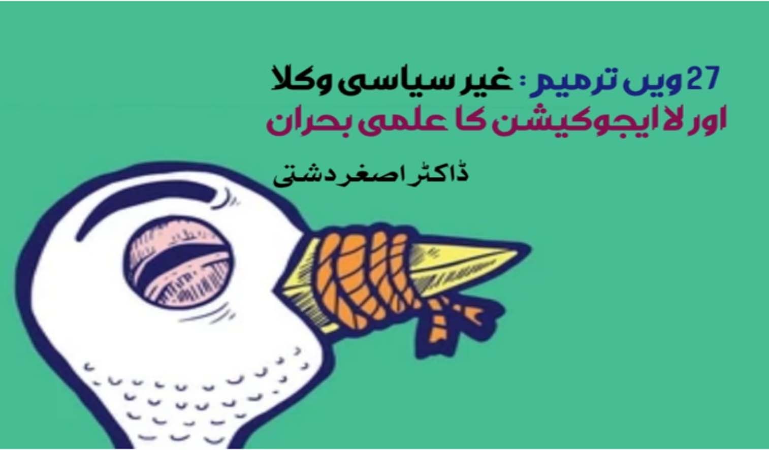 27th-Amendment-non-political-lawyers-and-the-academic-crisis-of-legal-education