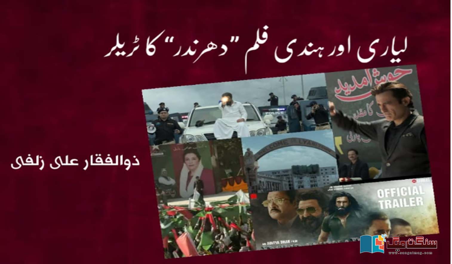 Lyari-and-the-trailer-of-the-Hindi-film-Dharrunde