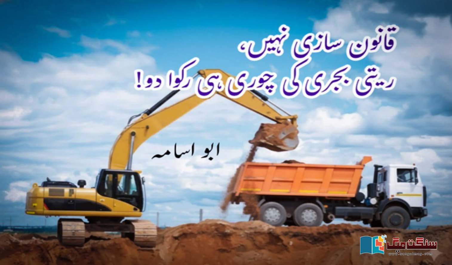 No-legislation-just-stop-the-mining-of-sand-and-gravel