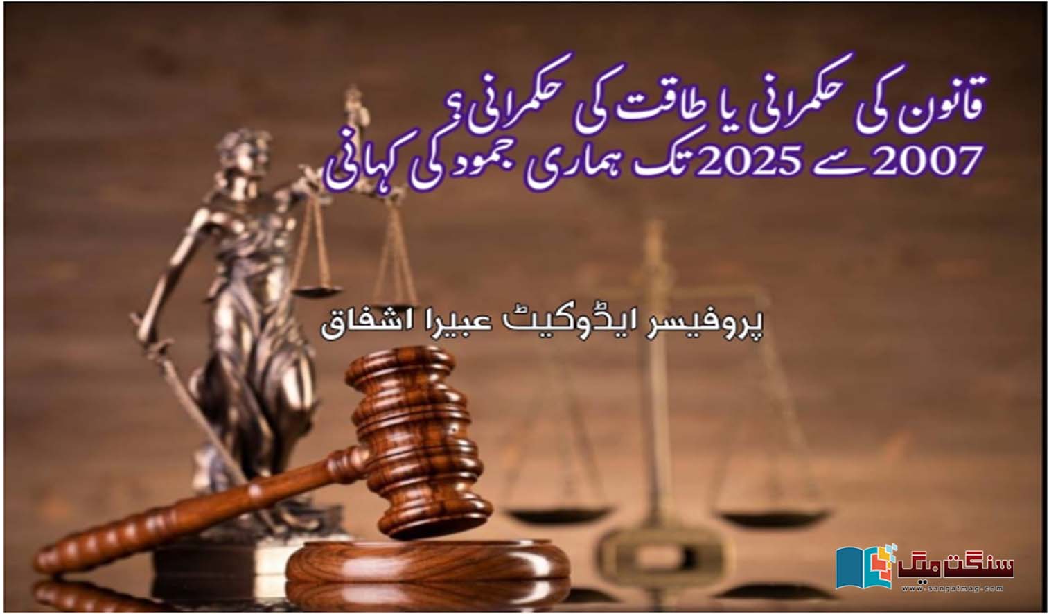 Rule-of-law-or-rule-of-force-The-story-of-our-stagnation-from-2007-to-2025