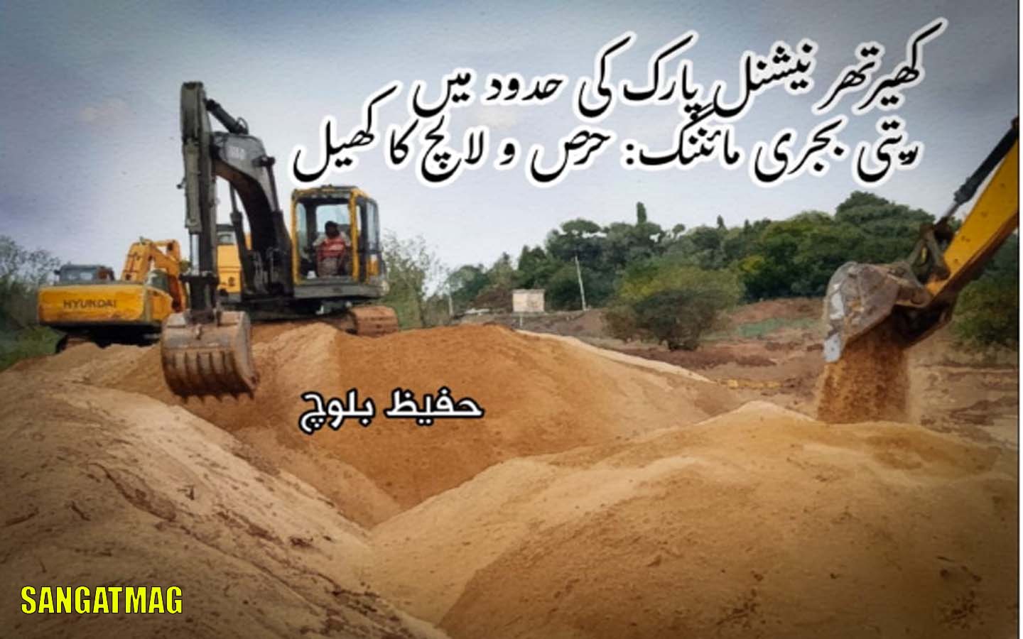 Sand-and-gravel-mining-within-the-boundaries-of-Khirthar-National-Park-A-game-of-greed