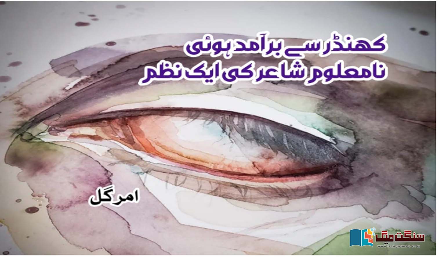 urdu-poetry-amar-gul