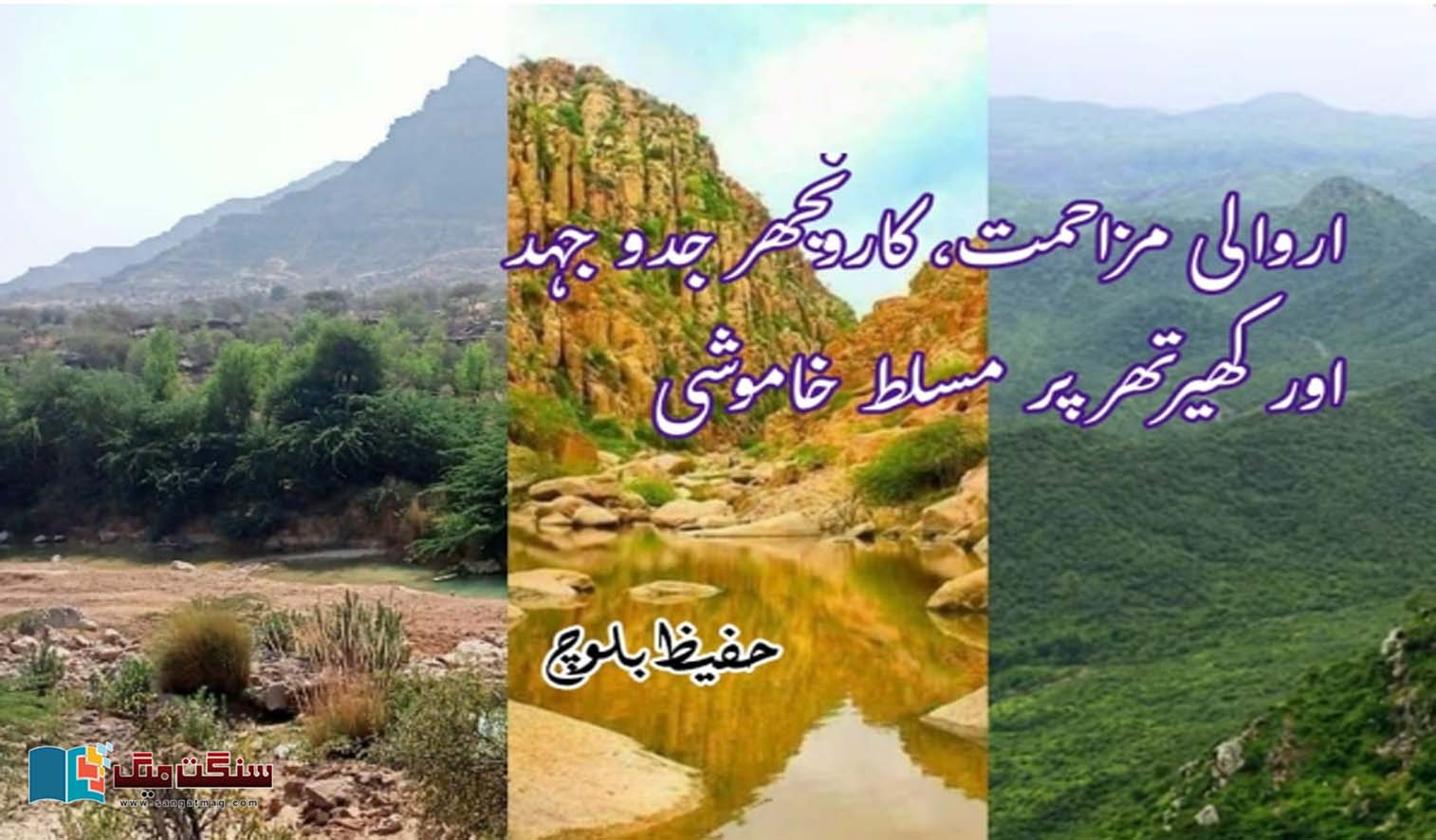 Aravali-Karoonjhar-Khirthar-National-Park