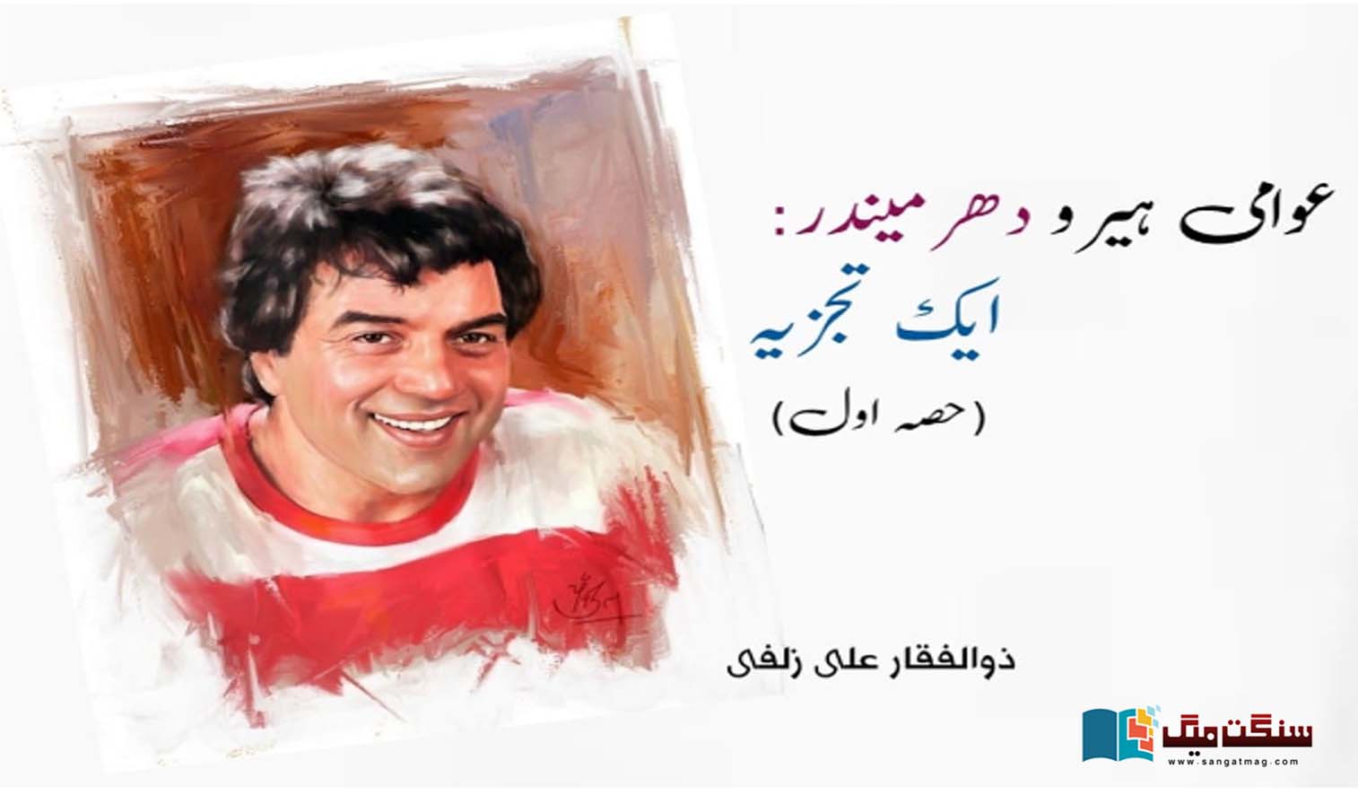 Dharmendra-Indian-cinema