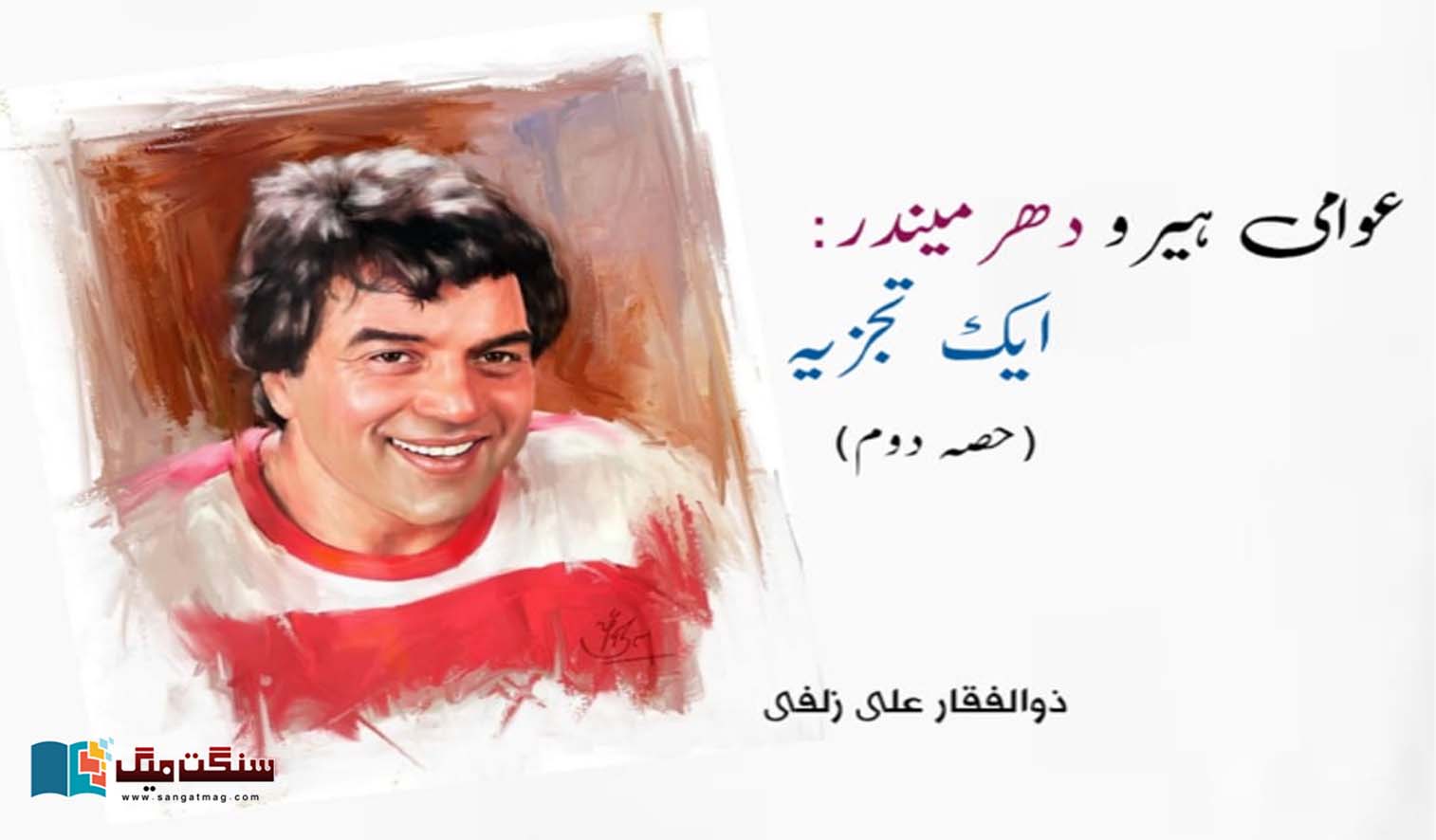 dharmendra-bollywood-hero