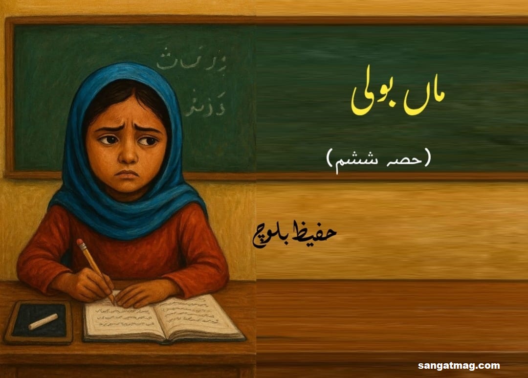 Balochi-sindhi-urdu-hindi