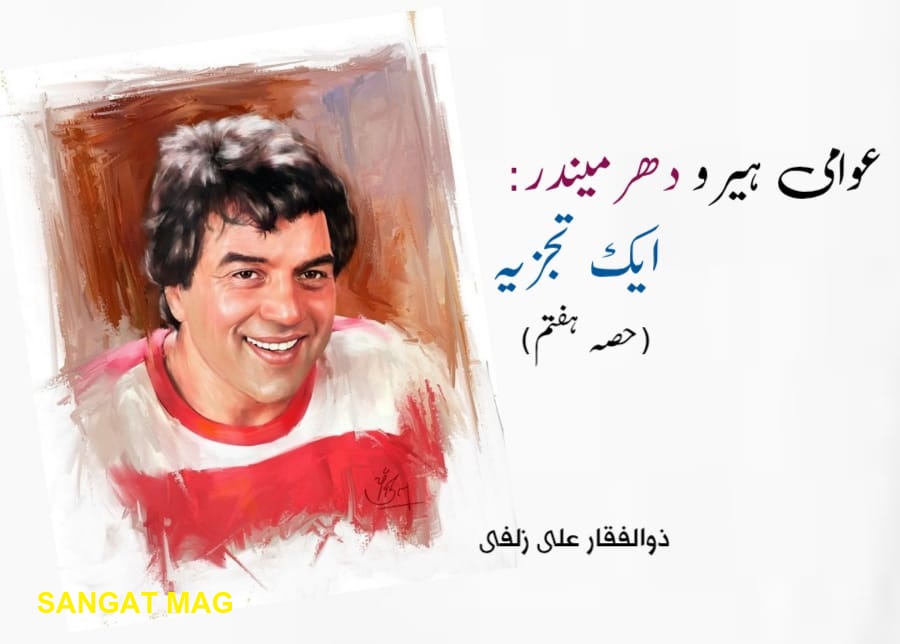 hindi-cinema-dharmendra