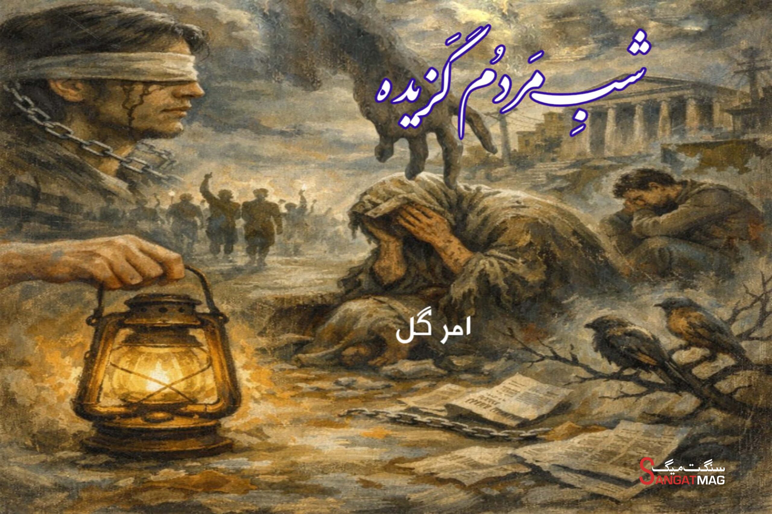 sangat mag