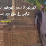 Malir River Sangat Mag