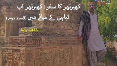 Malir River Sangat Mag