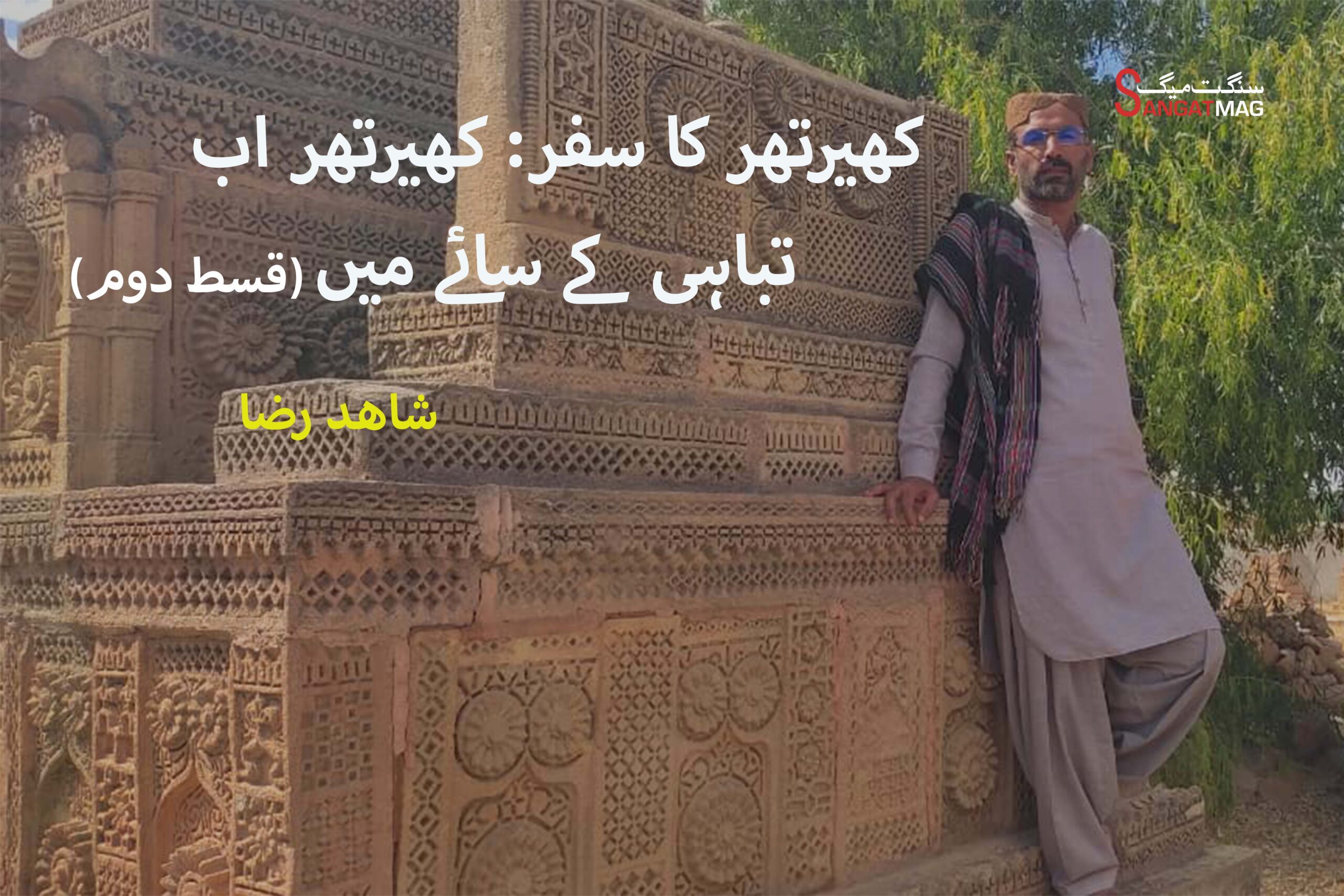 Malir River Sangat Mag