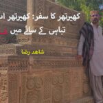 Kirthar National Park