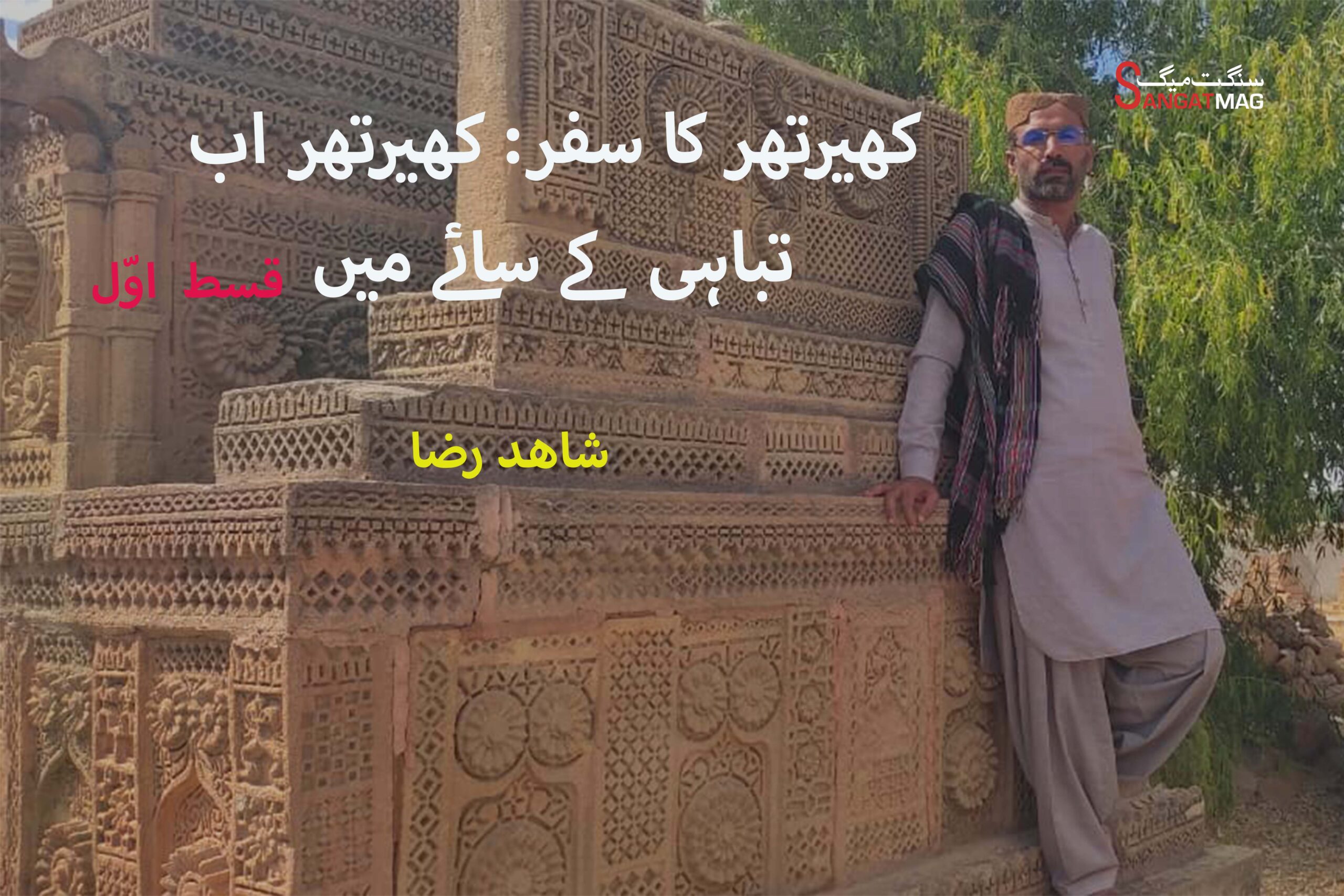 Kirthar National Park