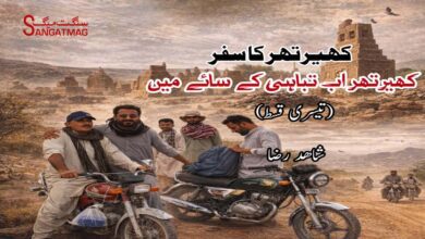 Kheerthar sangat mag