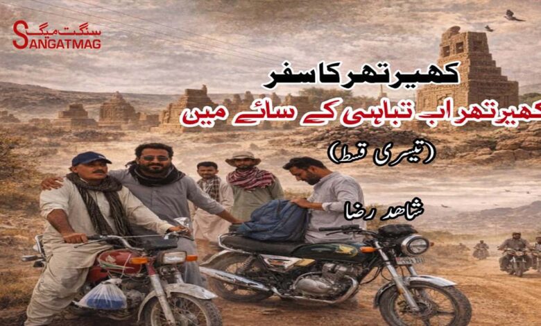 Kheerthar sangat mag