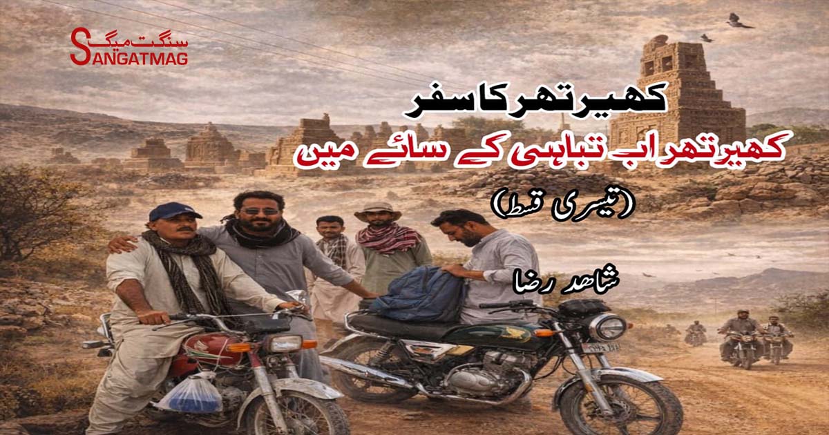 Kheerthar sangat mag