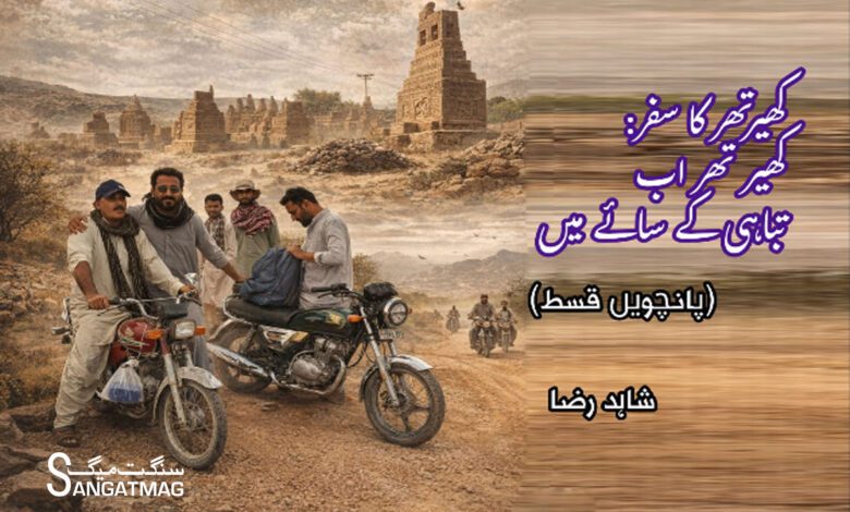 Kirthar Journey Sindh Heritage sangat mag