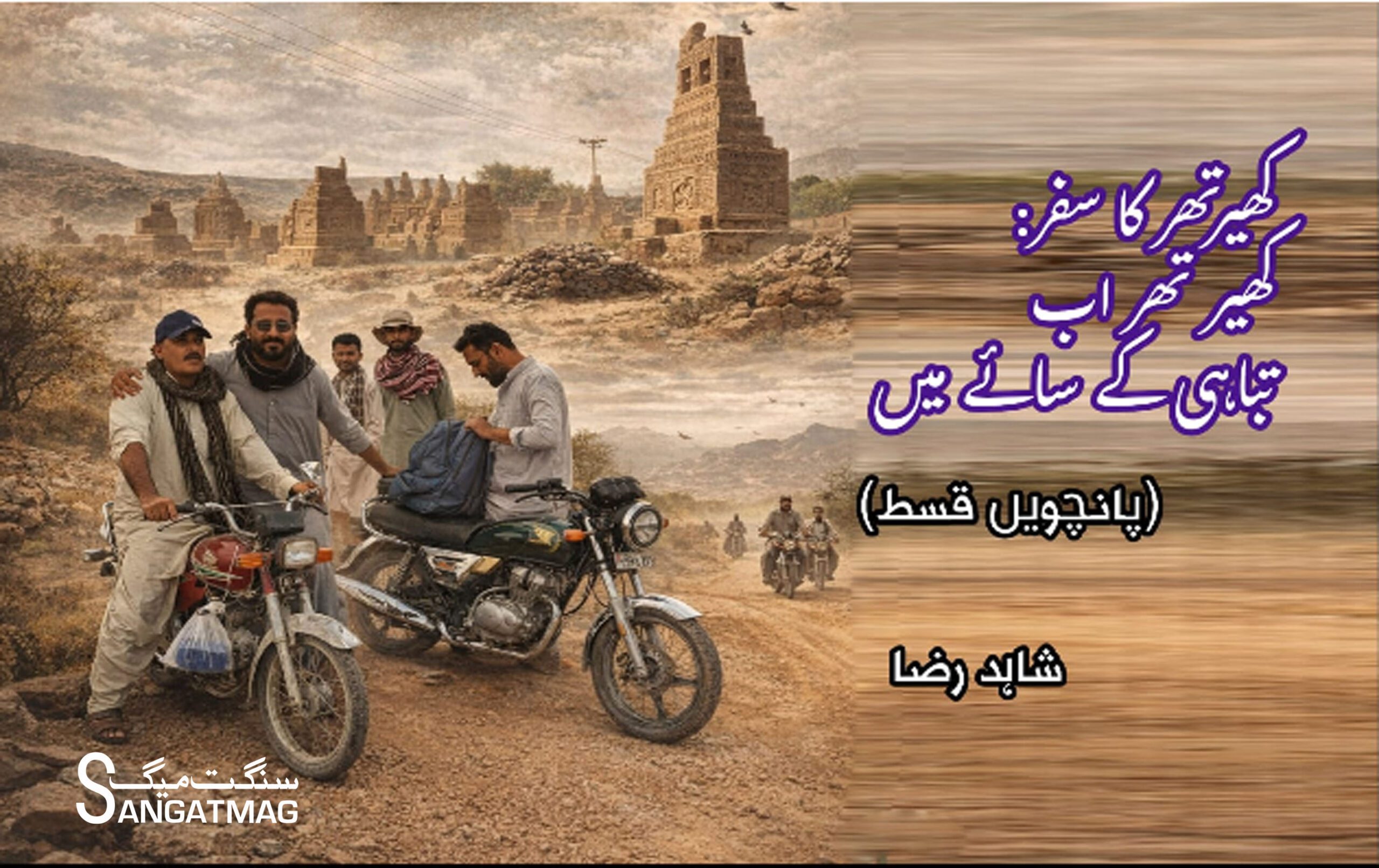 Kirthar Journey Sindh Heritage sangat mag