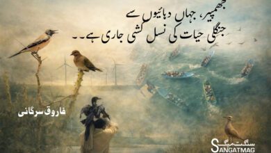 Jhimpir wildlife crisis sangat mag