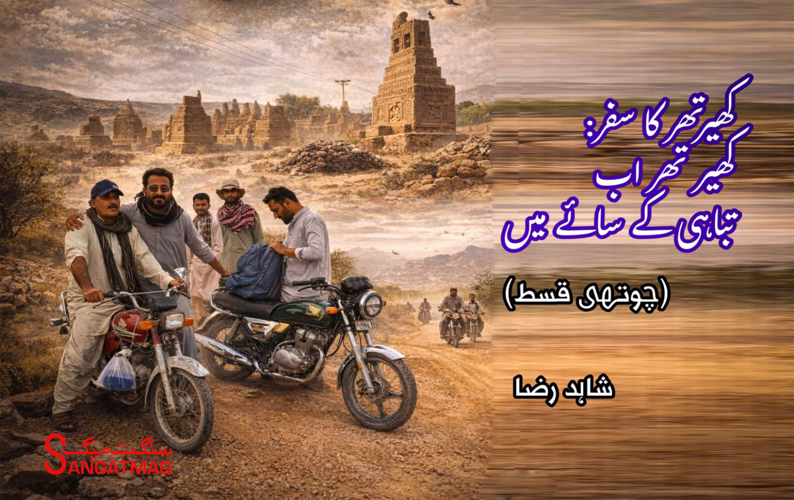 Khirthar National Park-Kirthar