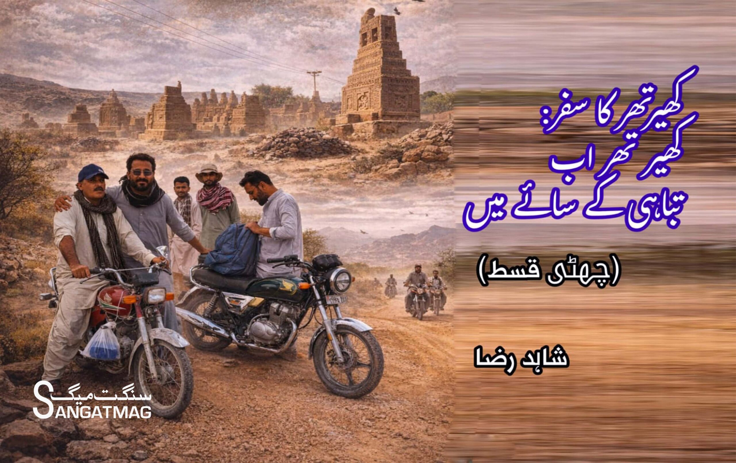 Kirthar travel