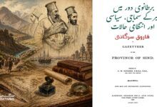 Malir in the British Era