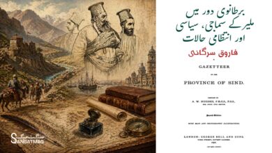 Malir in the British Era