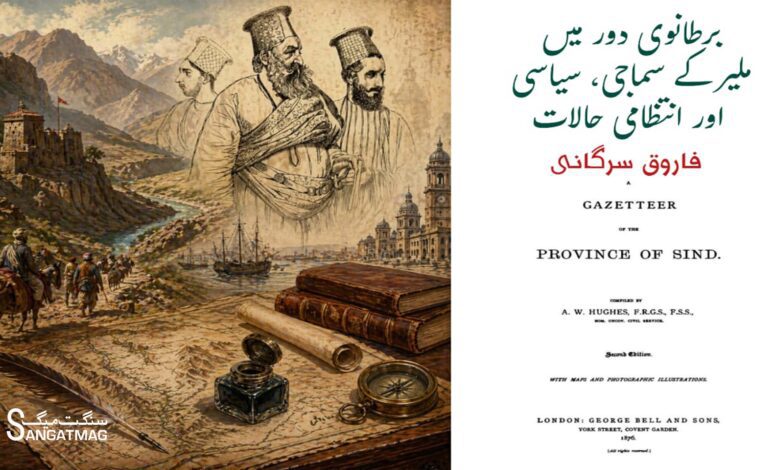 Malir in the British Era