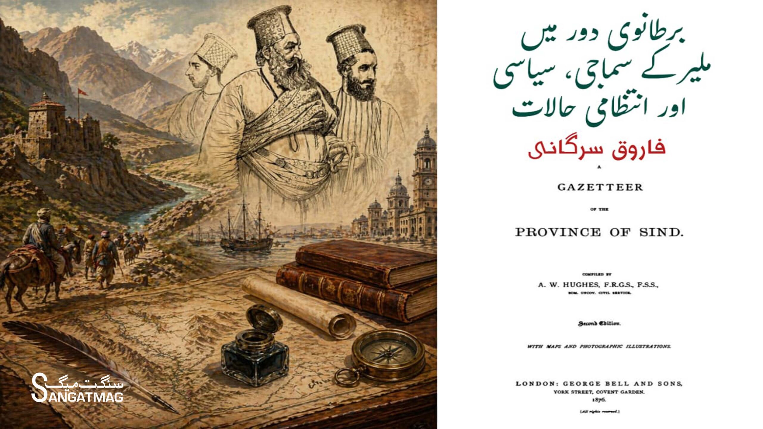 Malir in the British Era