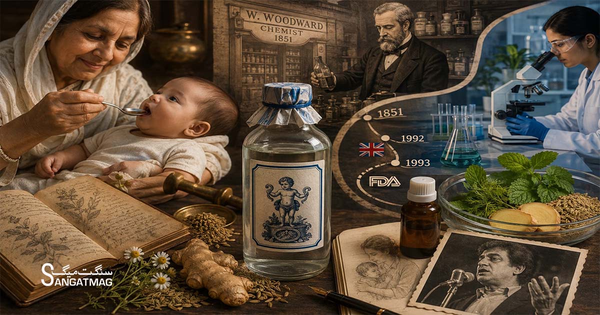 Gripe Water The Accidental Discovery That Shaped Generations