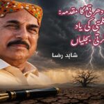Gul Hassan Kalmatti Historian Researcher